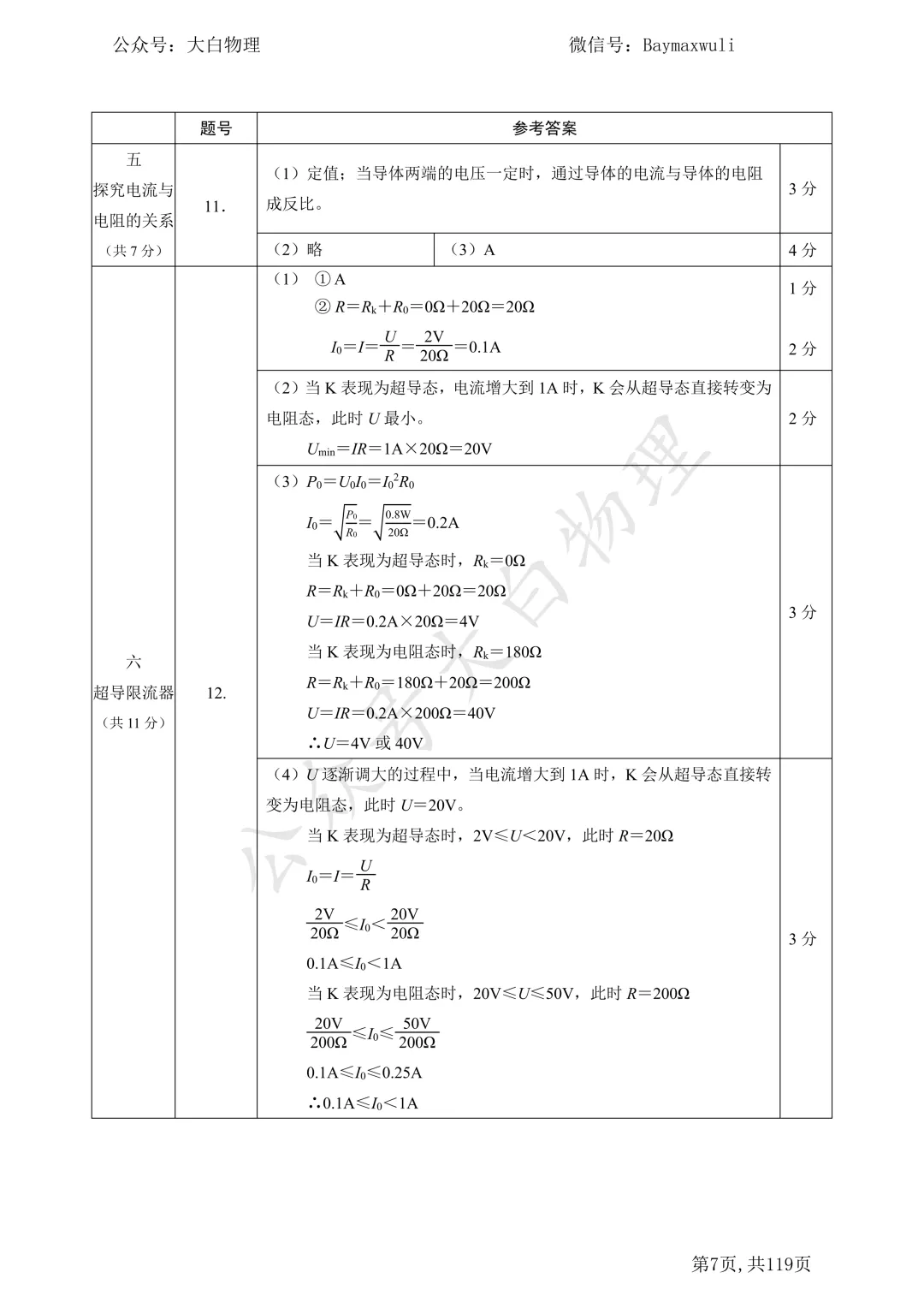 2026届上海市初三二模物理试卷教研员版16区全.(含参考答案) 第9张