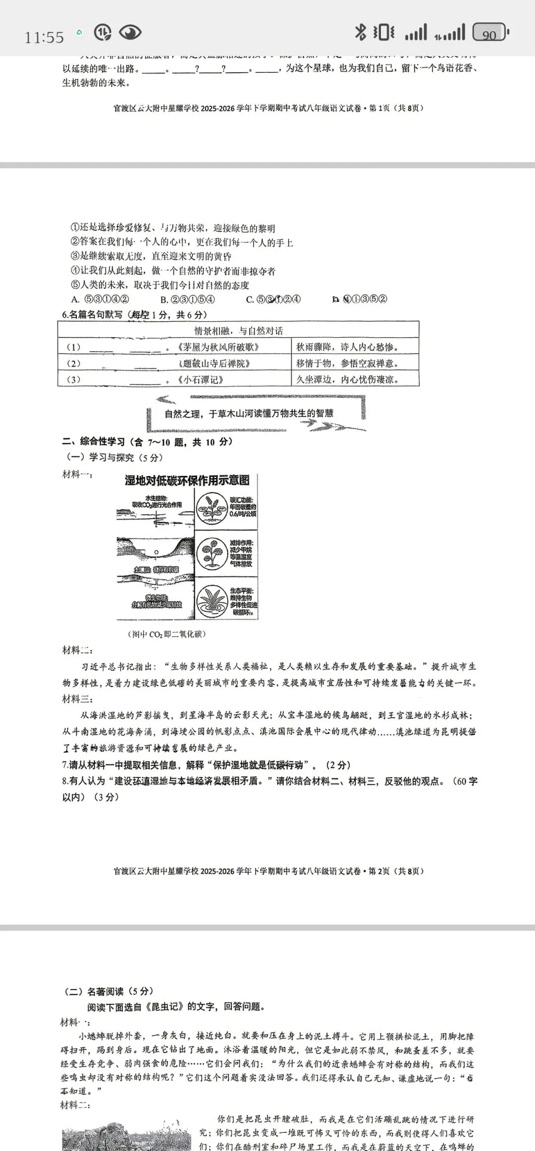 2026年云附星耀八年级语文下期中考试试卷 第2张