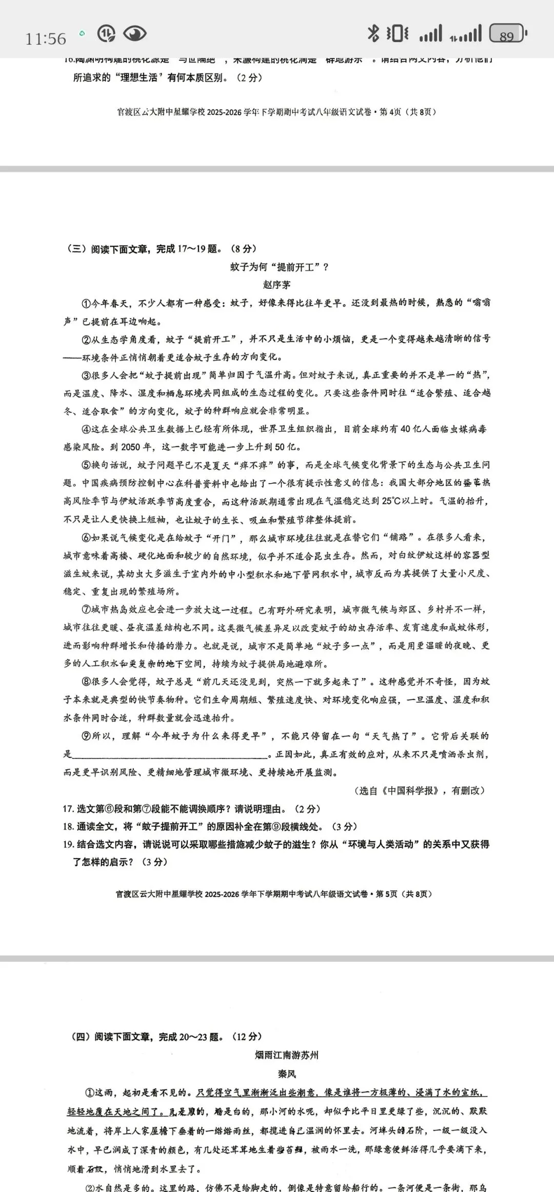 2026年云附星耀八年级语文下期中考试试卷 第5张