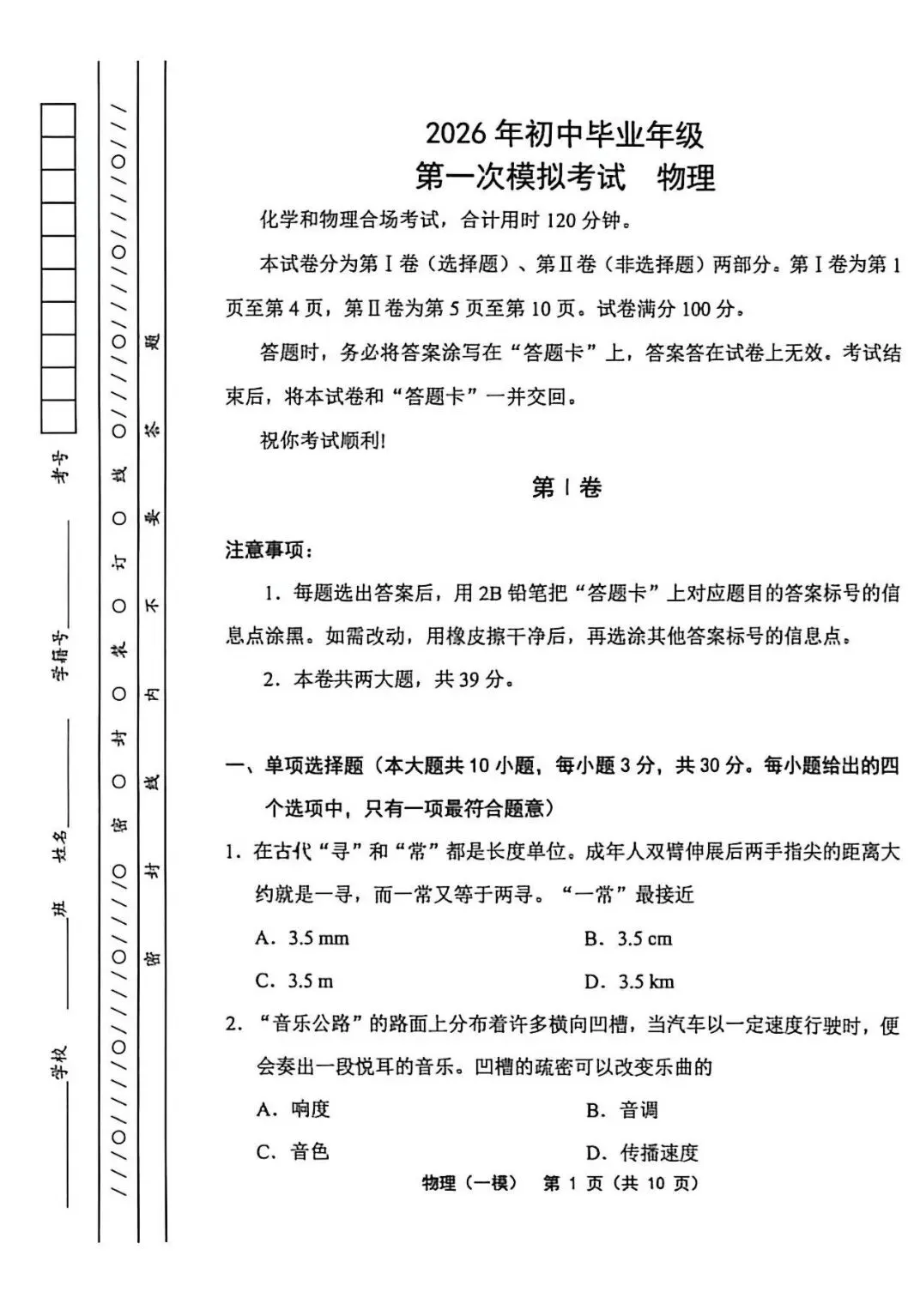 2026年部分区物理初三一模试卷及答案 第1张