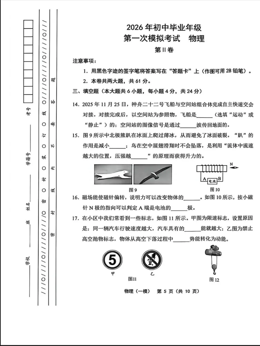 2026年部分区物理初三一模试卷及答案 第5张