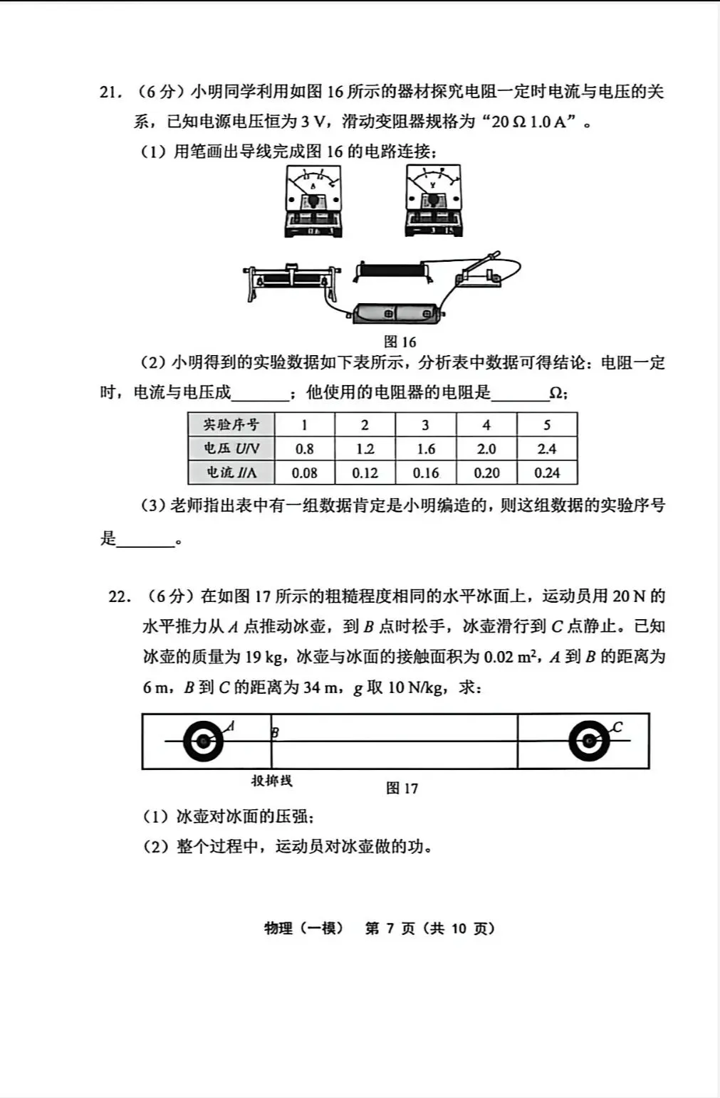 2026年部分区物理初三一模试卷及答案 第7张