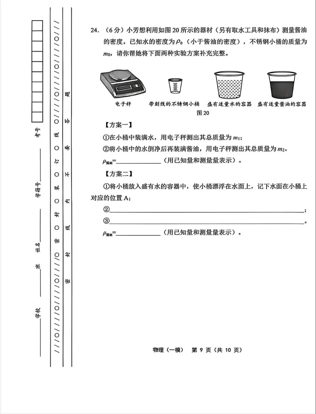 2026年部分区物理初三一模试卷及答案 第9张