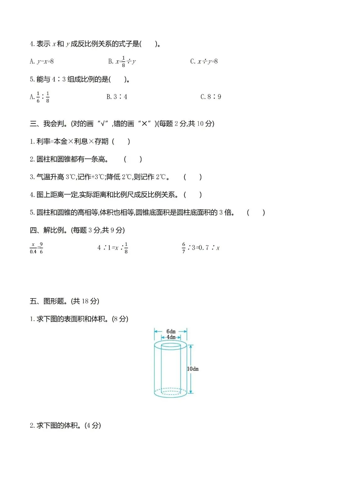小学六年级下册期中考试全套试卷,真题 + 答案,查漏补缺,紧给孩子练,直接打印刷题 第3张