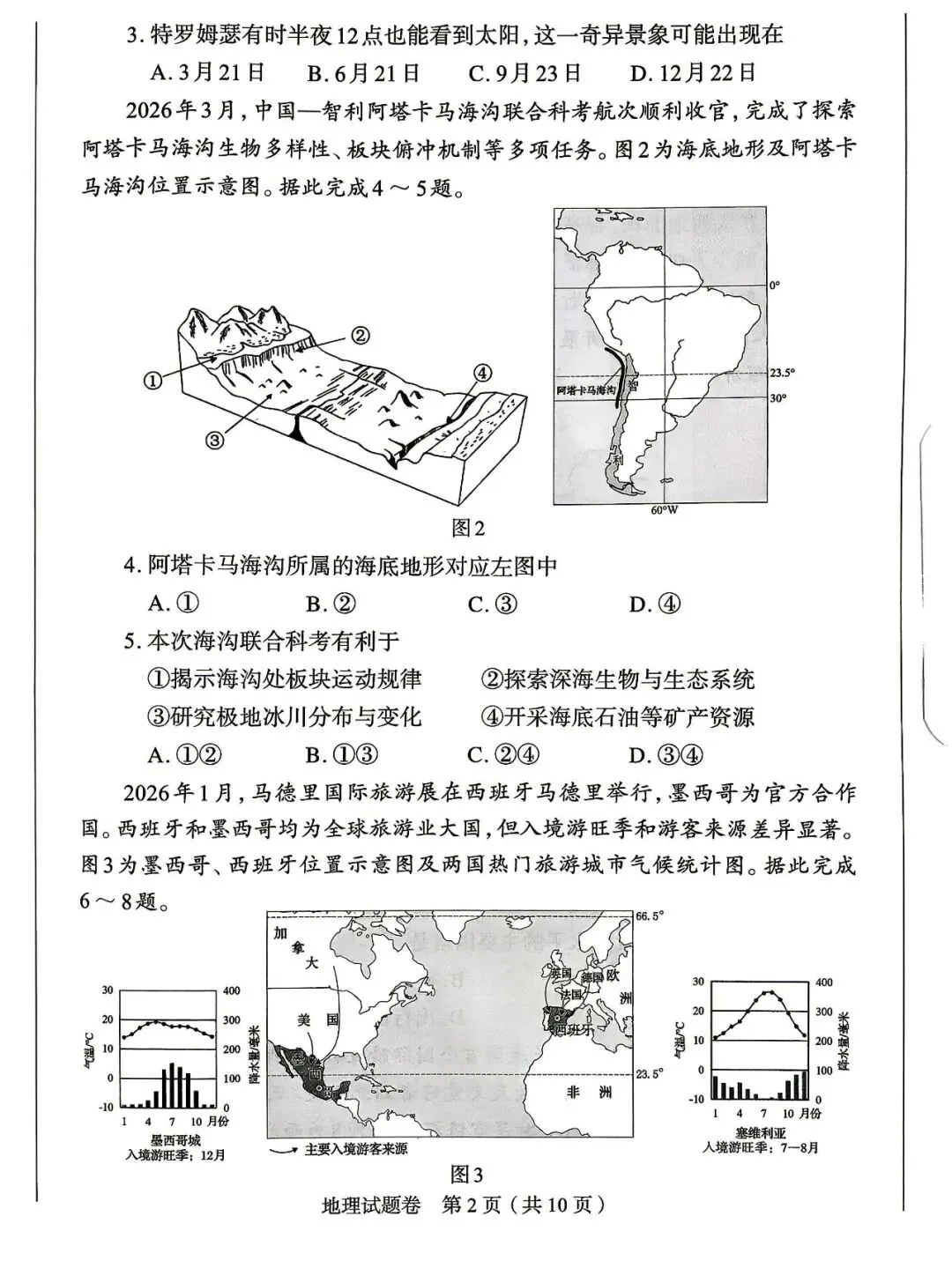 2026郑州地生中考模拟-地理试卷 第2张