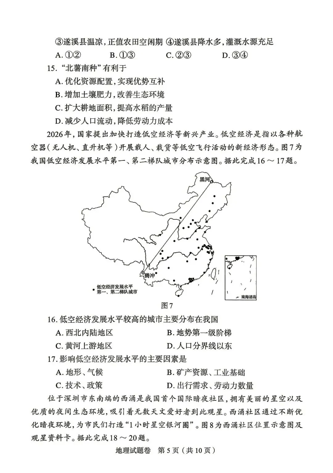 2026郑州地生中考模拟-地理试卷 第5张