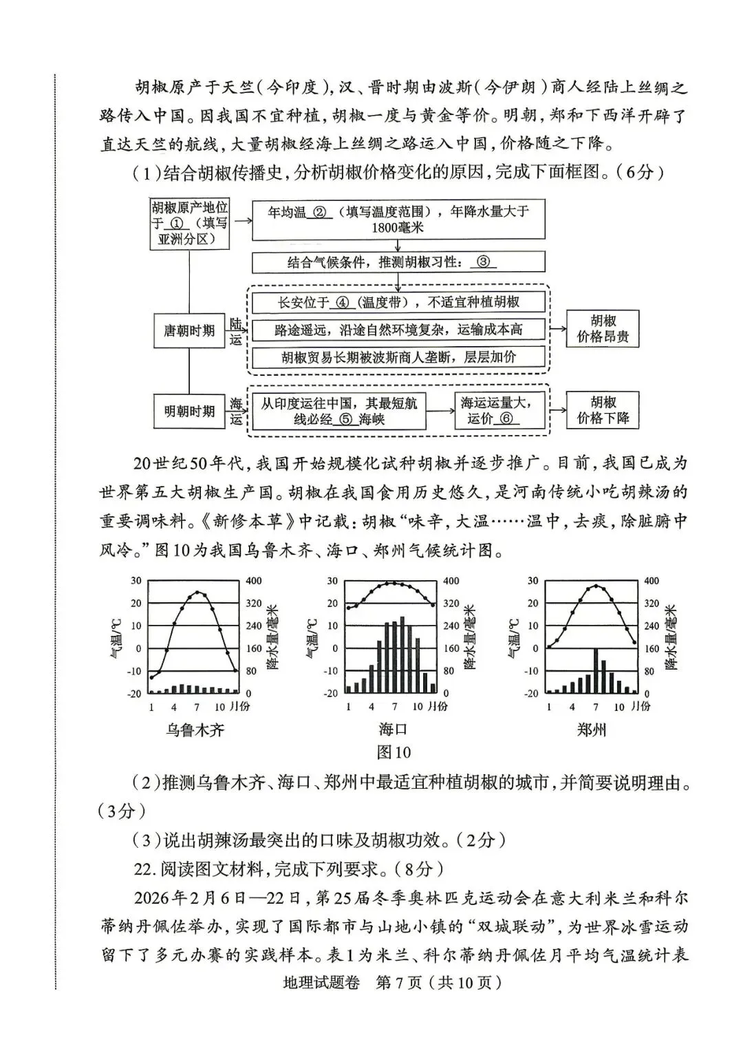 2026郑州地生中考模拟-地理试卷 第7张