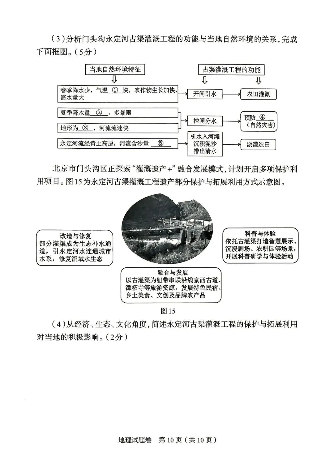 2026郑州地生中考模拟-地理试卷 第10张