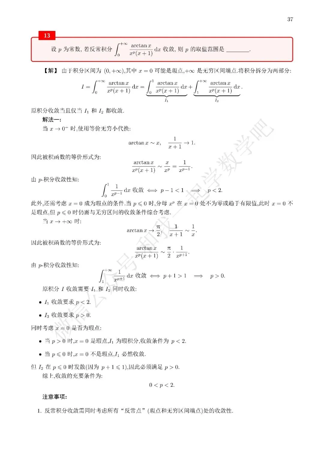 2026考研数学三真题解析13 第2张 2026考研数学三真题解析13 第2张
