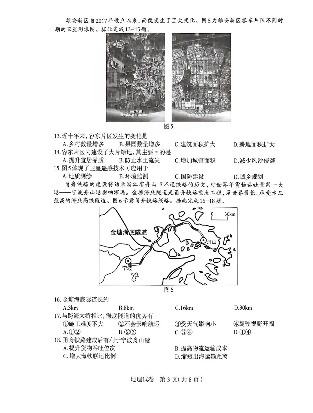 2026年石家庄八年级地理中考一模试卷 第3张