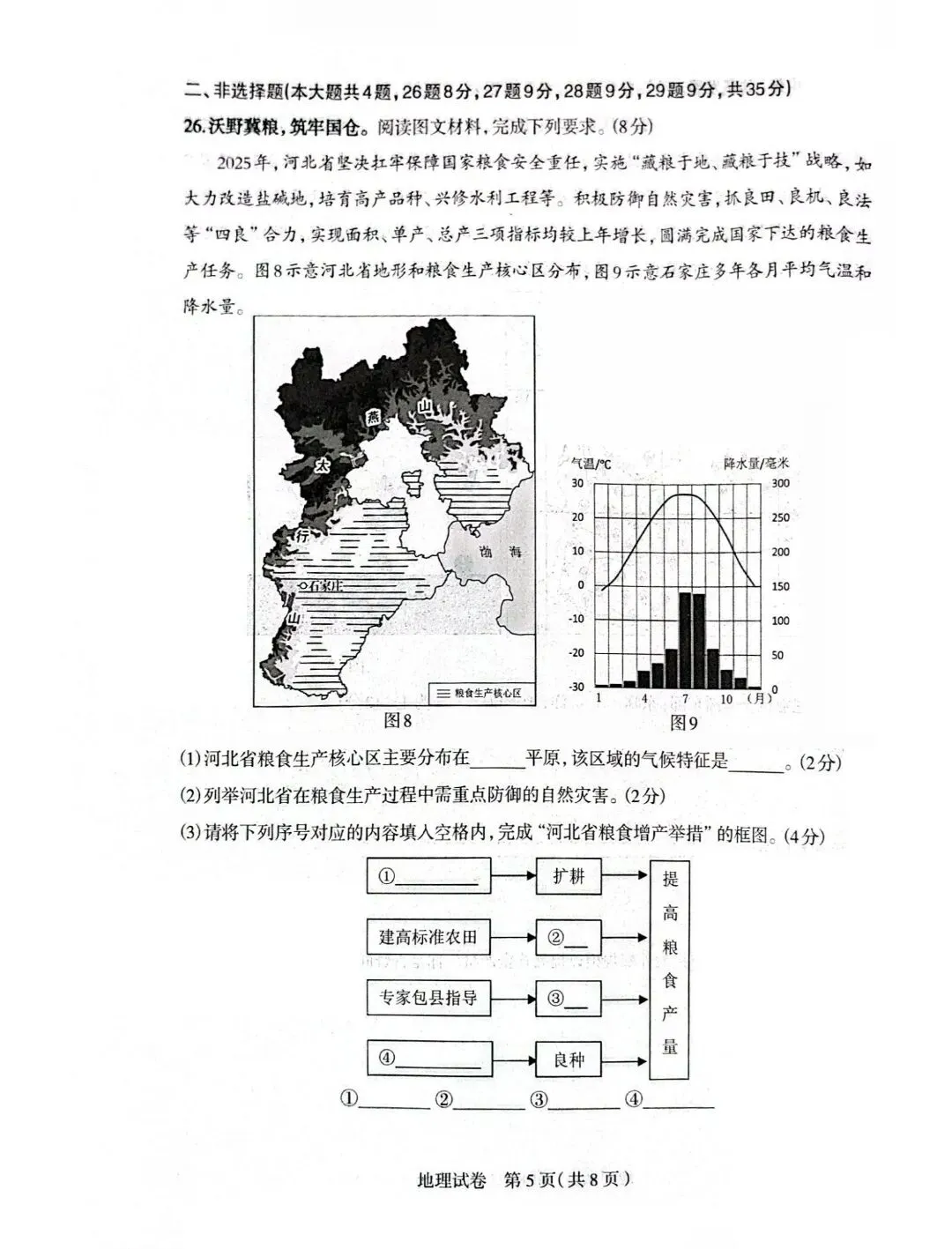 2026年石家庄八年级地理中考一模试卷 第5张