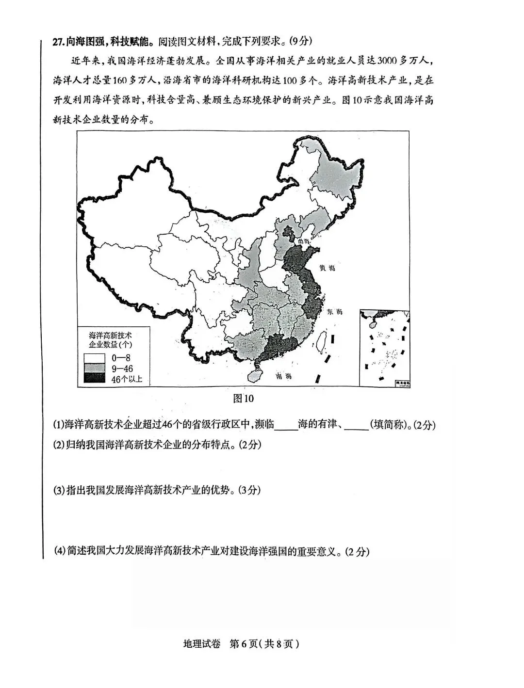 2026年石家庄八年级地理中考一模试卷 第6张