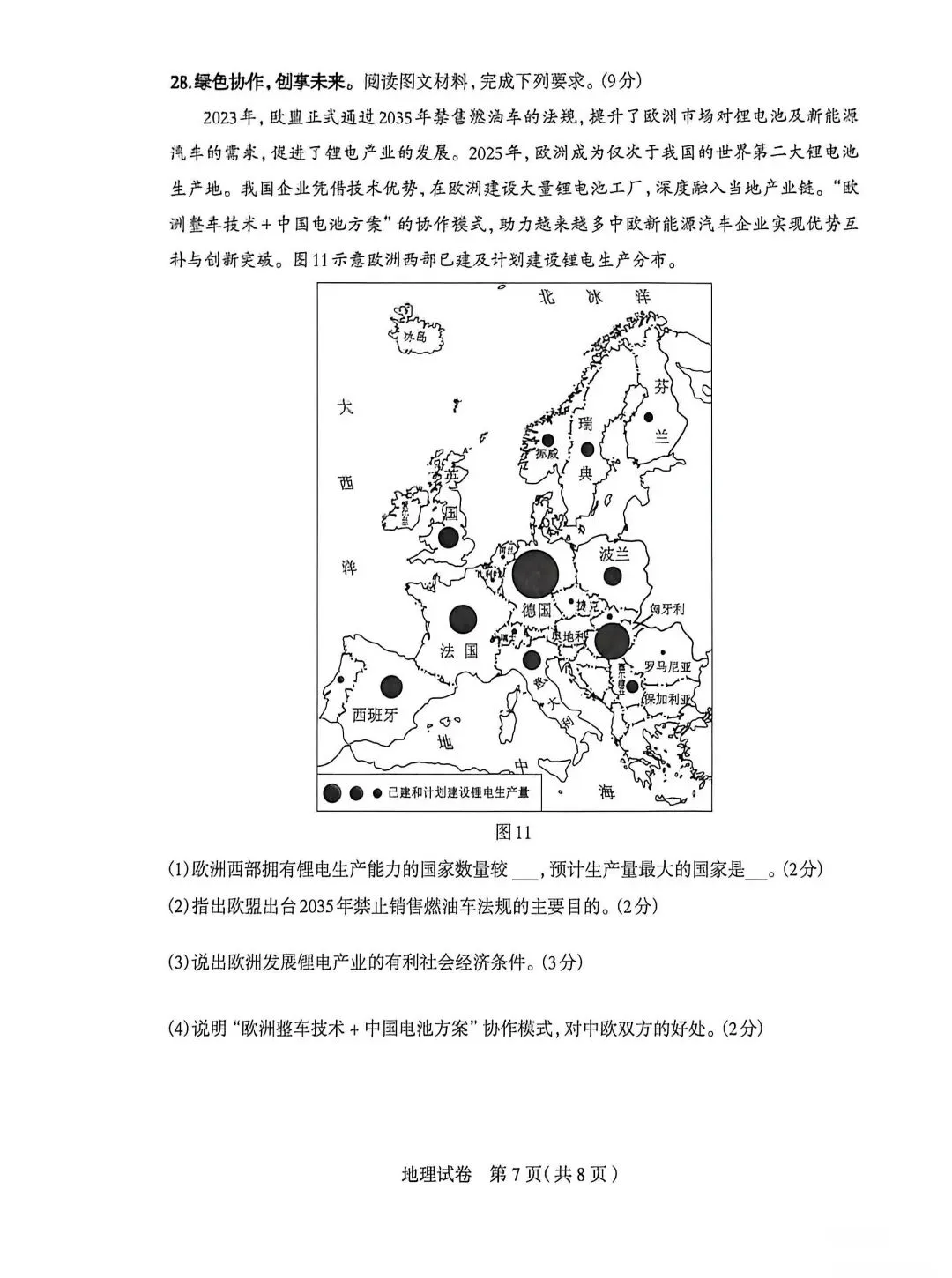 2026年石家庄八年级地理中考一模试卷 第7张