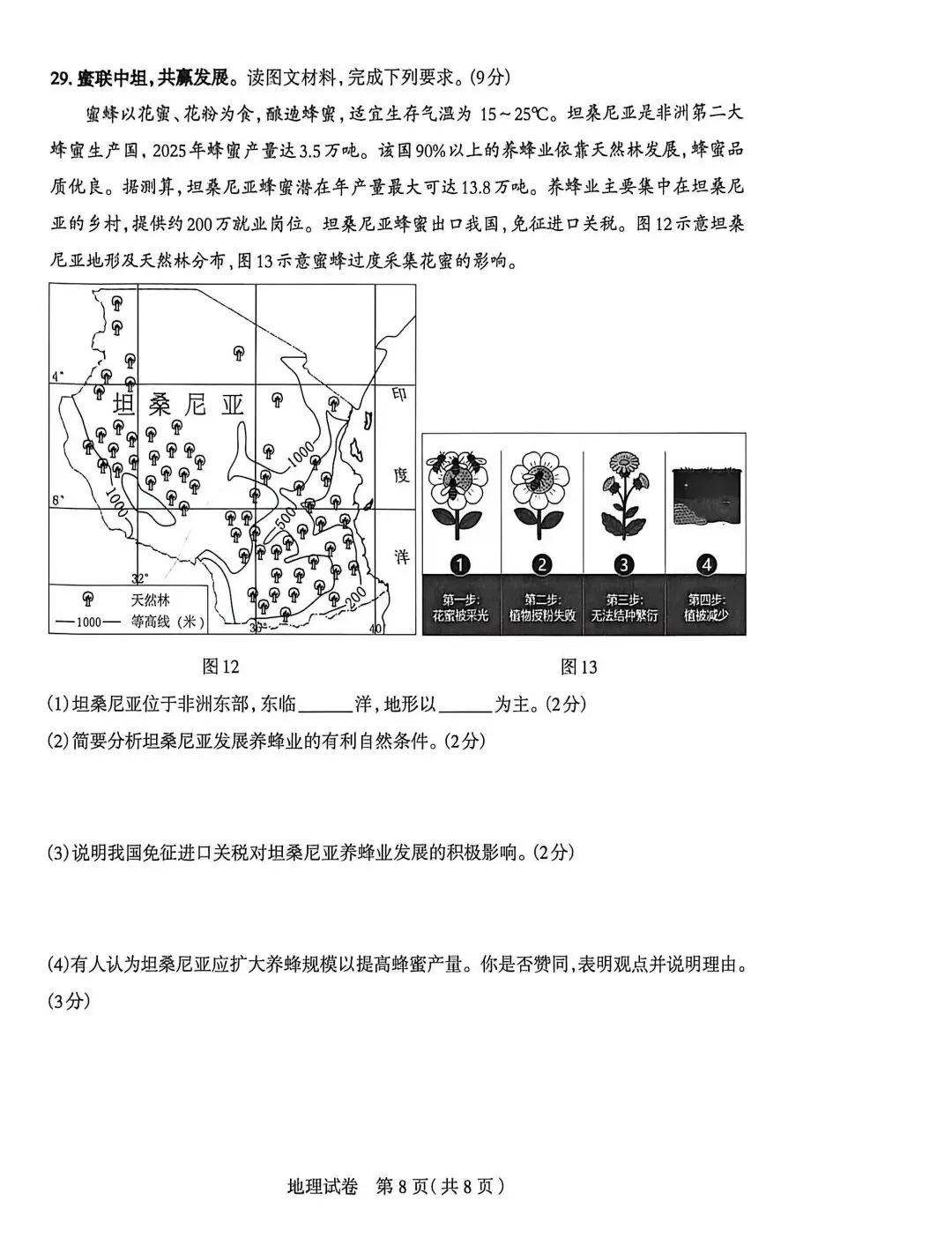 2026年石家庄八年级地理中考一模试卷 第8张