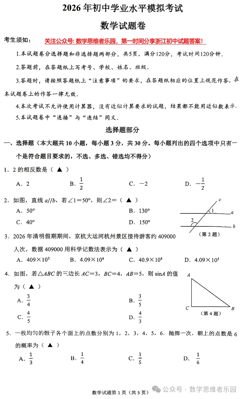 【中考一模20】26拱墅区一模数学试题答案全解析 (可下载+更新0503) 第4张 【中考一模20】26拱墅区一模数学试题答案全解析 (可下载+更新0503) 第4张