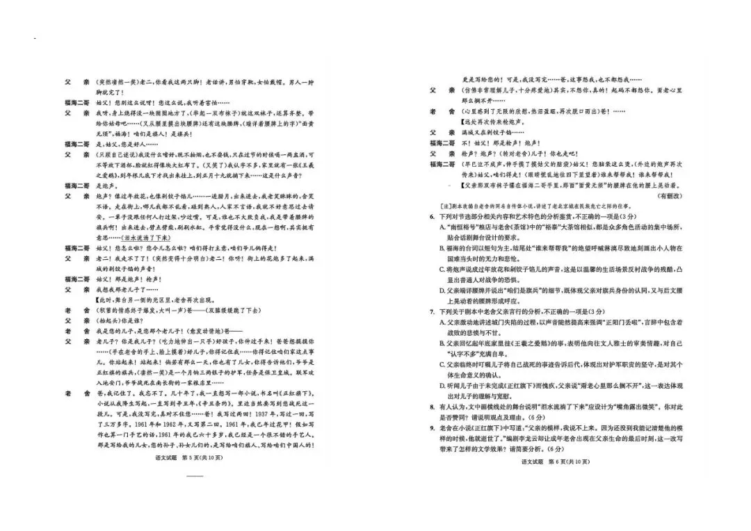 速看!2026届成都三诊全科试卷+答案来了 第5张