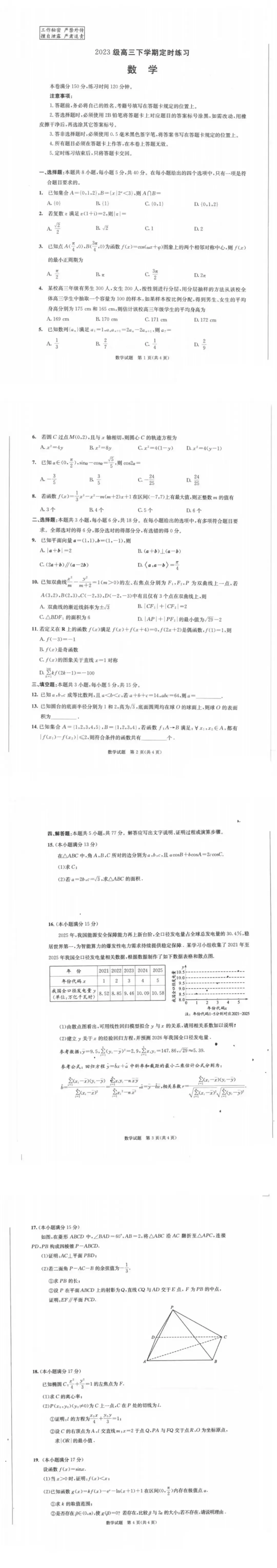 速看!2026届成都三诊全科试卷+答案来了 第10张