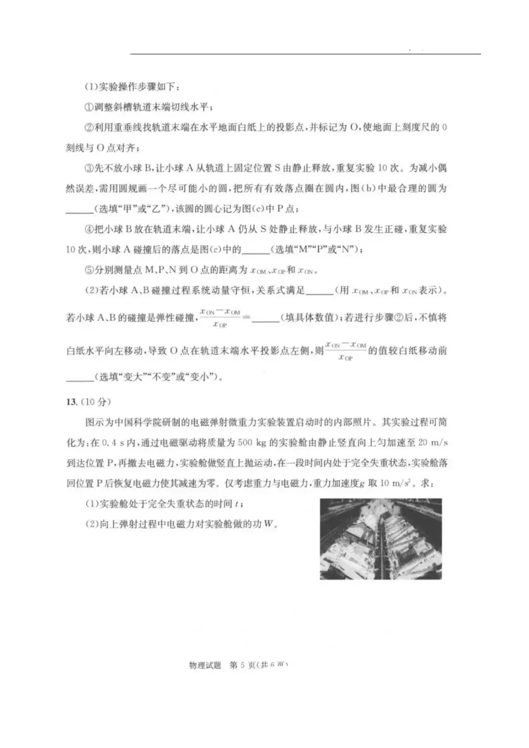 速看!2026届成都三诊全科试卷+答案来了 第23张