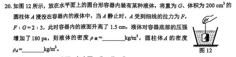 【中考物理】泉州初中毕业班二检物理模拟试卷 第2张