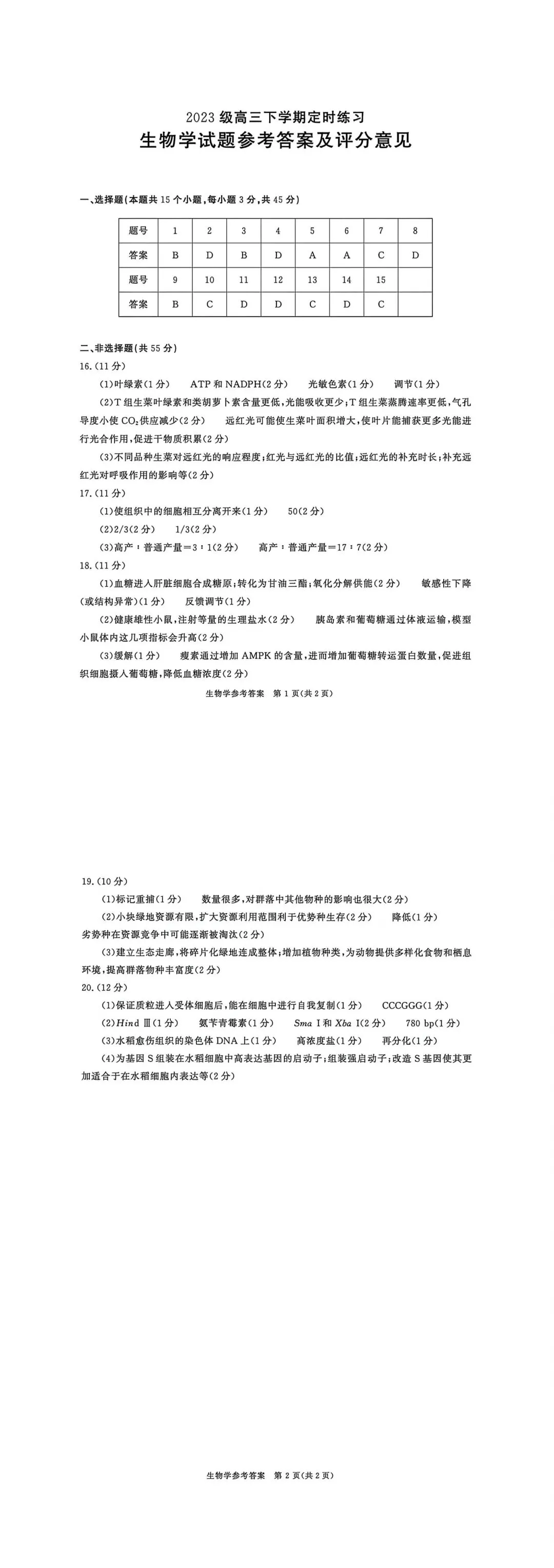 速看!2026届成都三诊全科试卷+答案来了 第34张