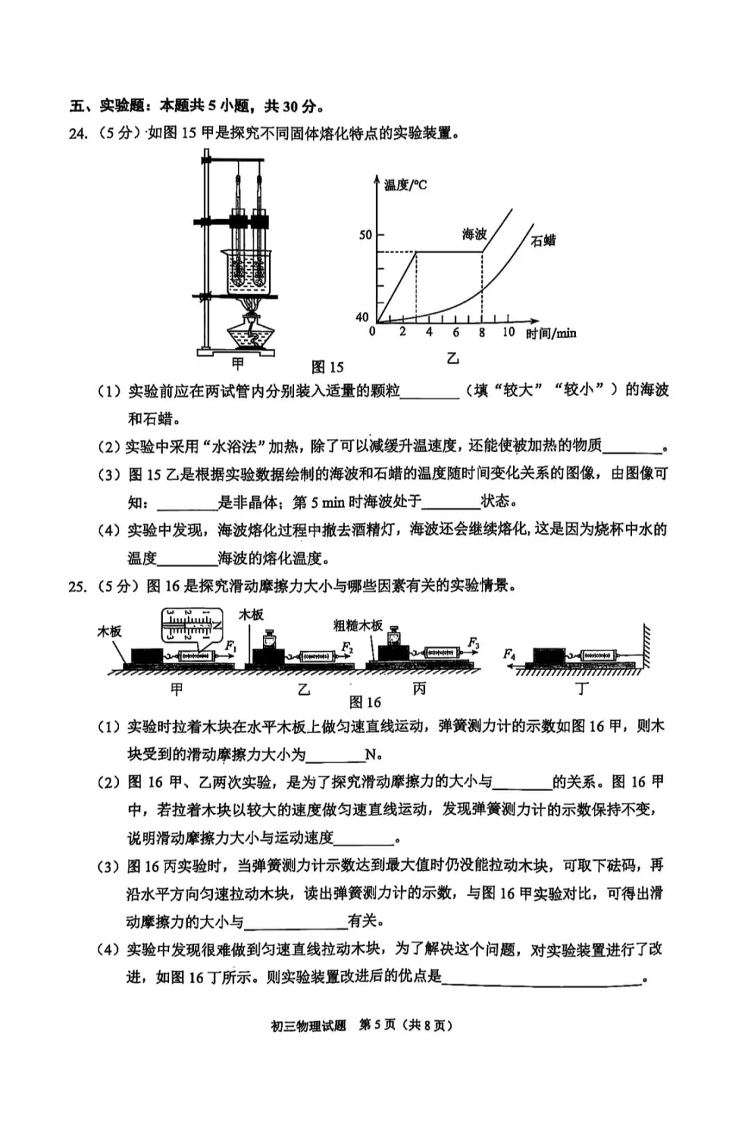 【中考物理】泉州初中毕业班二检物理模拟试卷 第9张