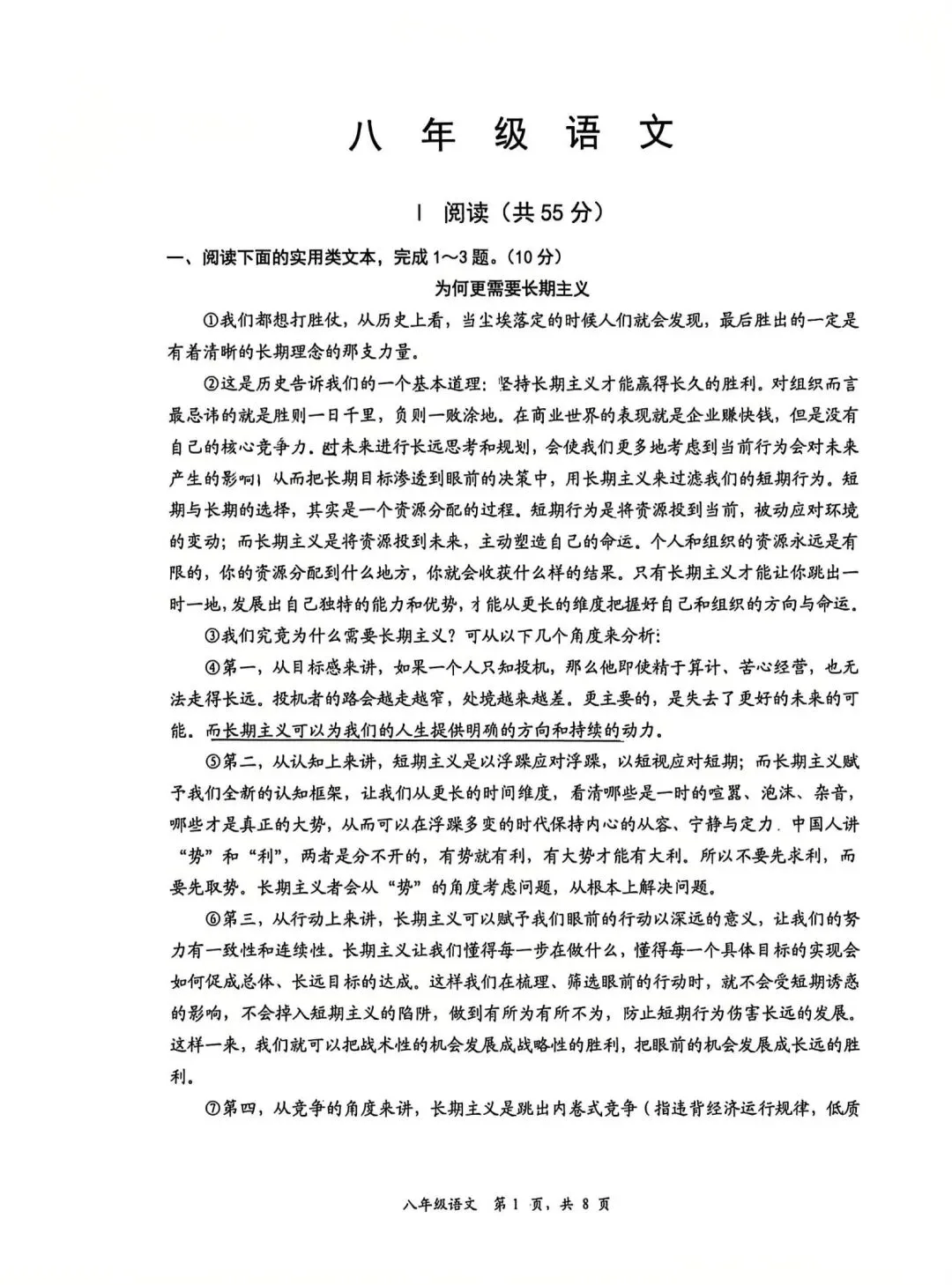 26年武汉七、八年级部分区期中语文试卷 第14张 26年武汉七、八年级部分区期中语文试卷 第14张