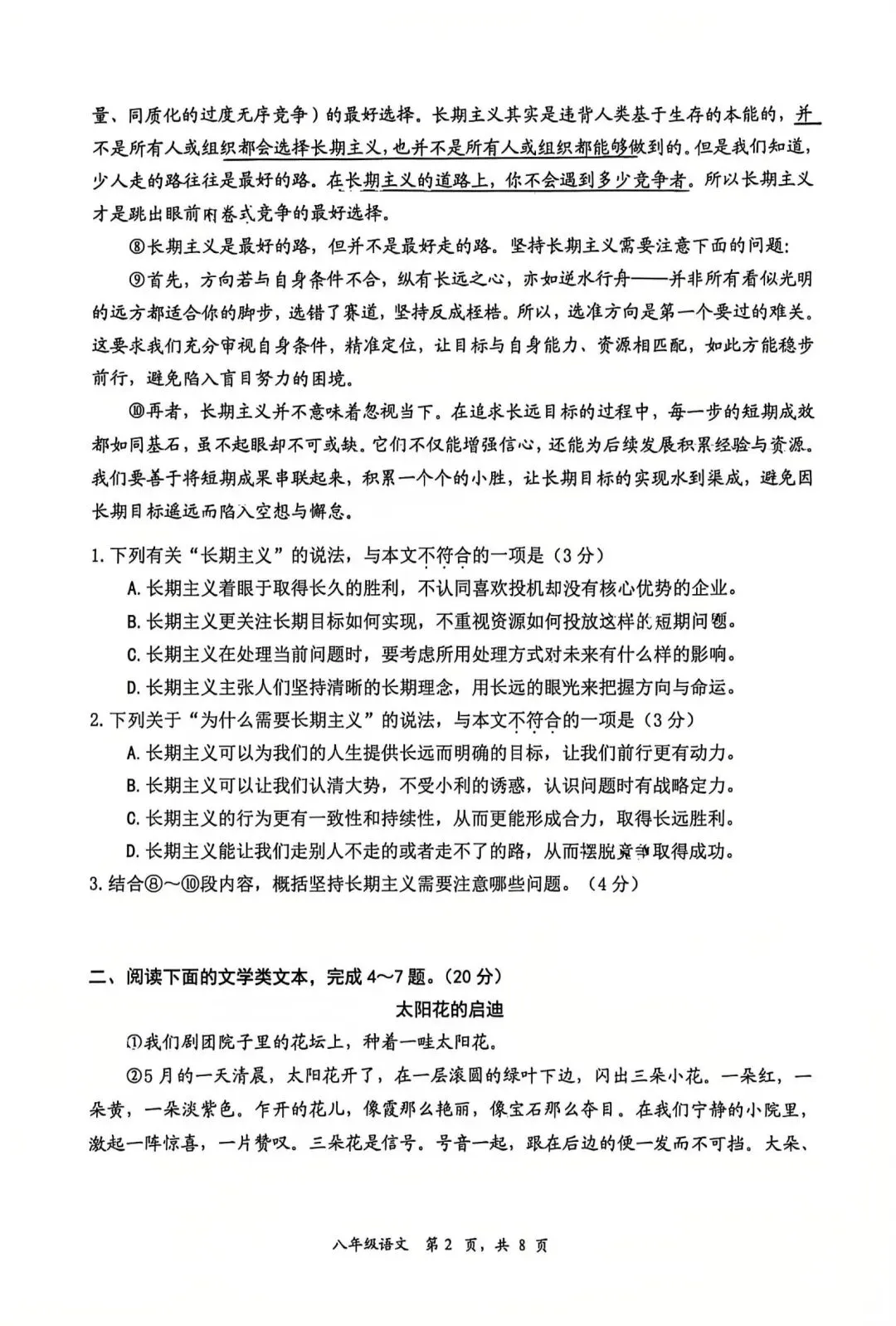 26年武汉七、八年级部分区期中语文试卷 第15张 26年武汉七、八年级部分区期中语文试卷 第15张