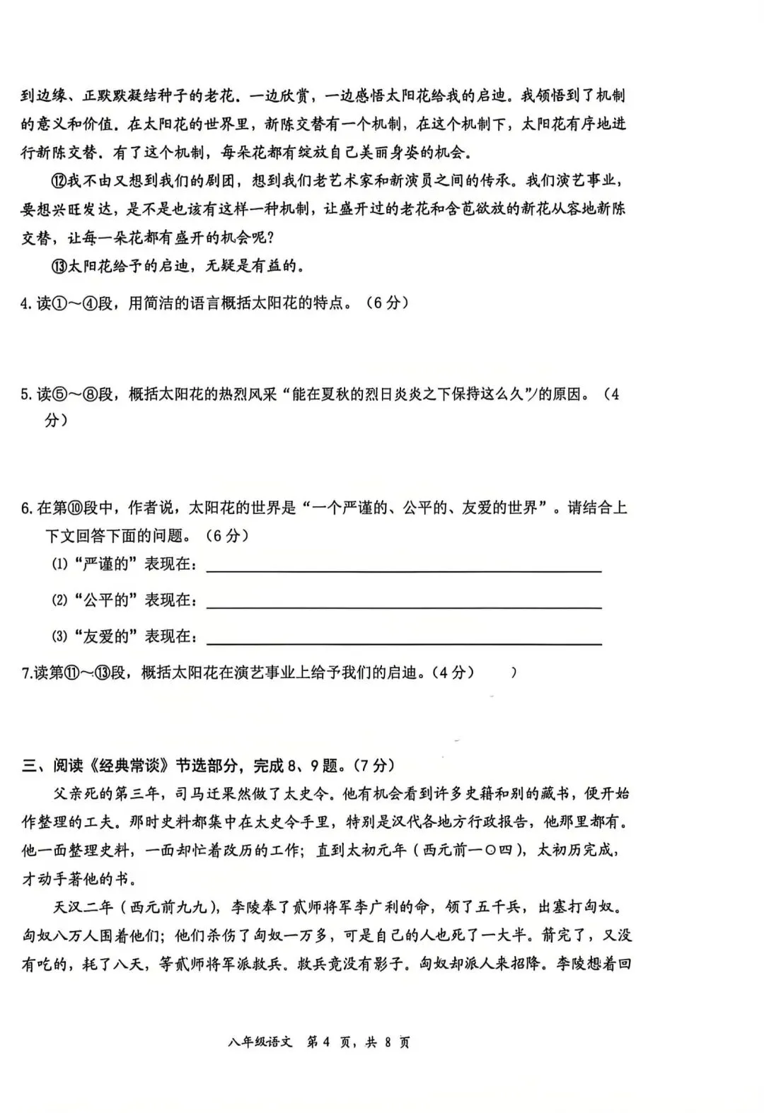26年武汉七、八年级部分区期中语文试卷 第17张 26年武汉七、八年级部分区期中语文试卷 第17张