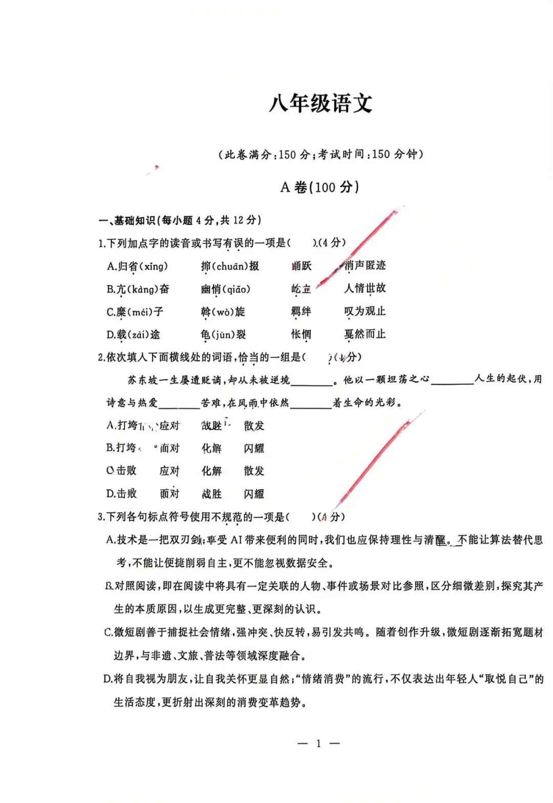 26年武汉七、八年级部分区期中语文试卷 第22张 26年武汉七、八年级部分区期中语文试卷 第22张
