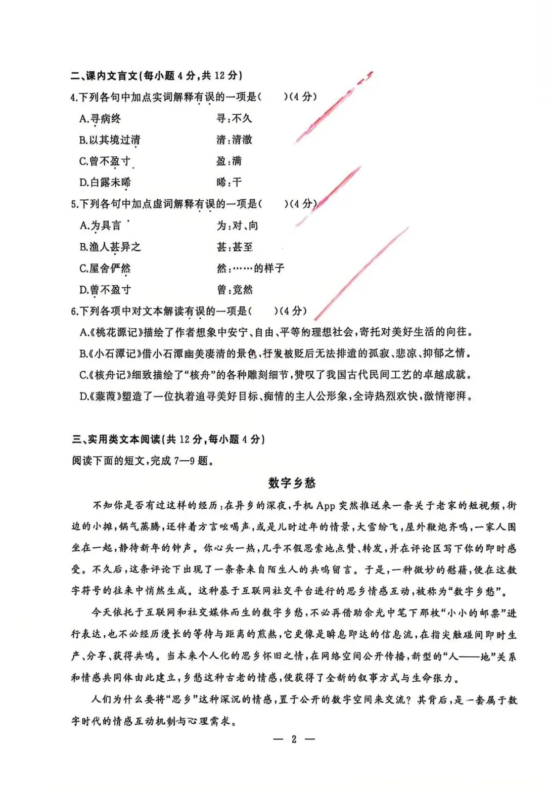 26年武汉七、八年级部分区期中语文试卷 第23张 26年武汉七、八年级部分区期中语文试卷 第23张