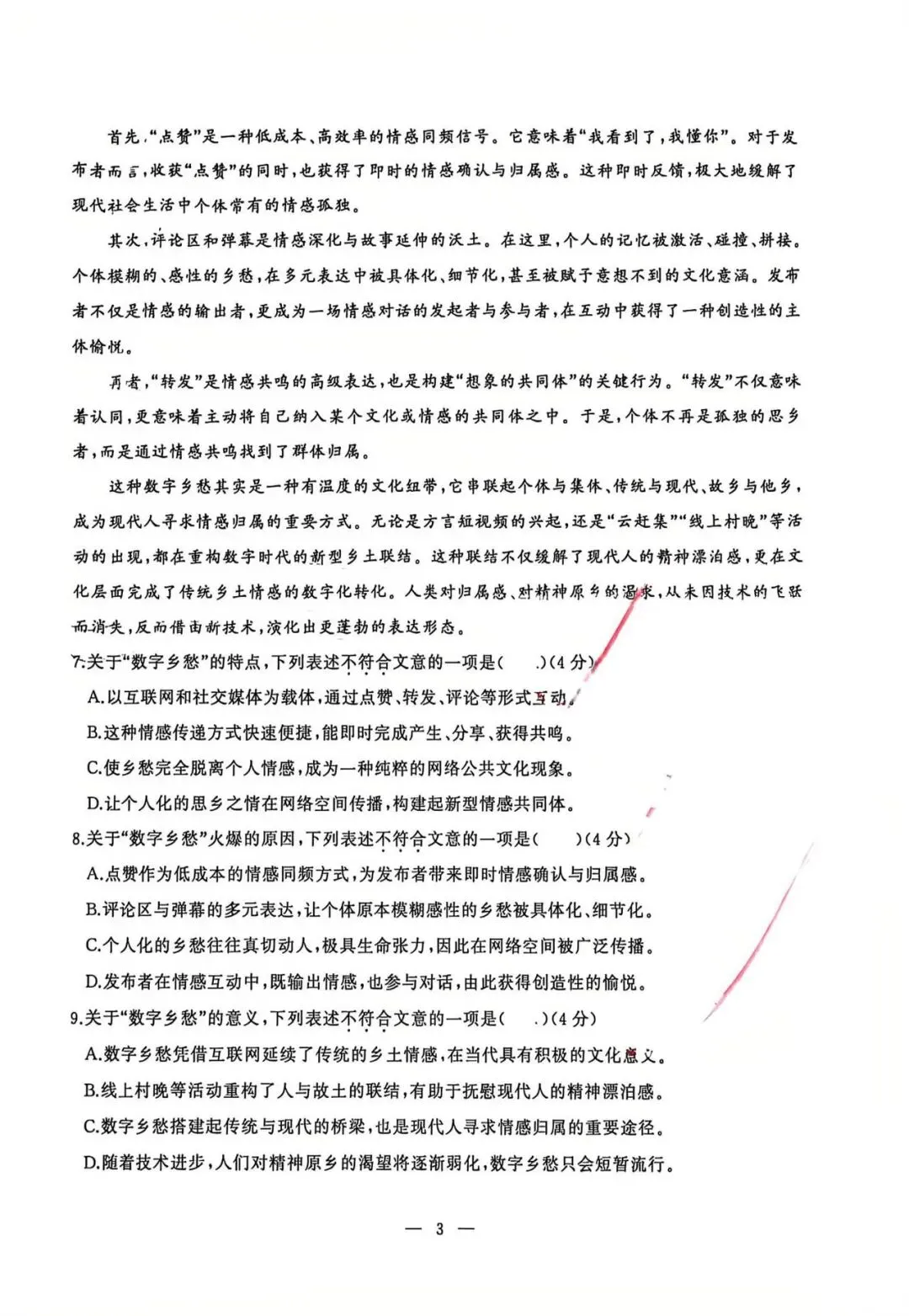 26年武汉七、八年级部分区期中语文试卷 第24张 26年武汉七、八年级部分区期中语文试卷 第24张