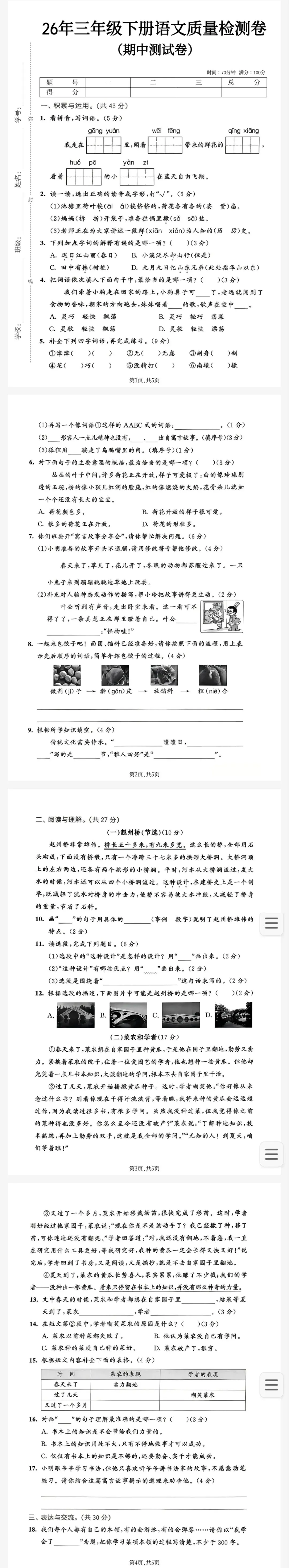【期中考】最新2026年三年级语文数学下册期中考检测卷多套 第15张 【期中考】最新2026年三年级语文数学下册期中考检测卷多套 第15张