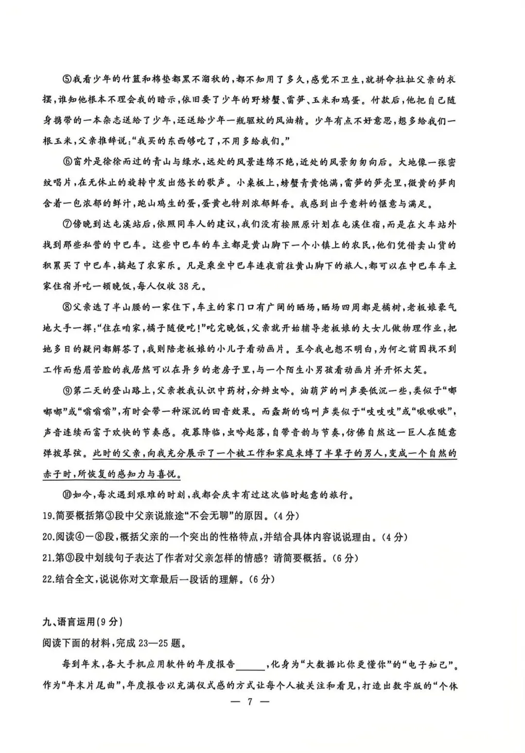 26年武汉七、八年级部分区期中语文试卷 第28张 26年武汉七、八年级部分区期中语文试卷 第28张