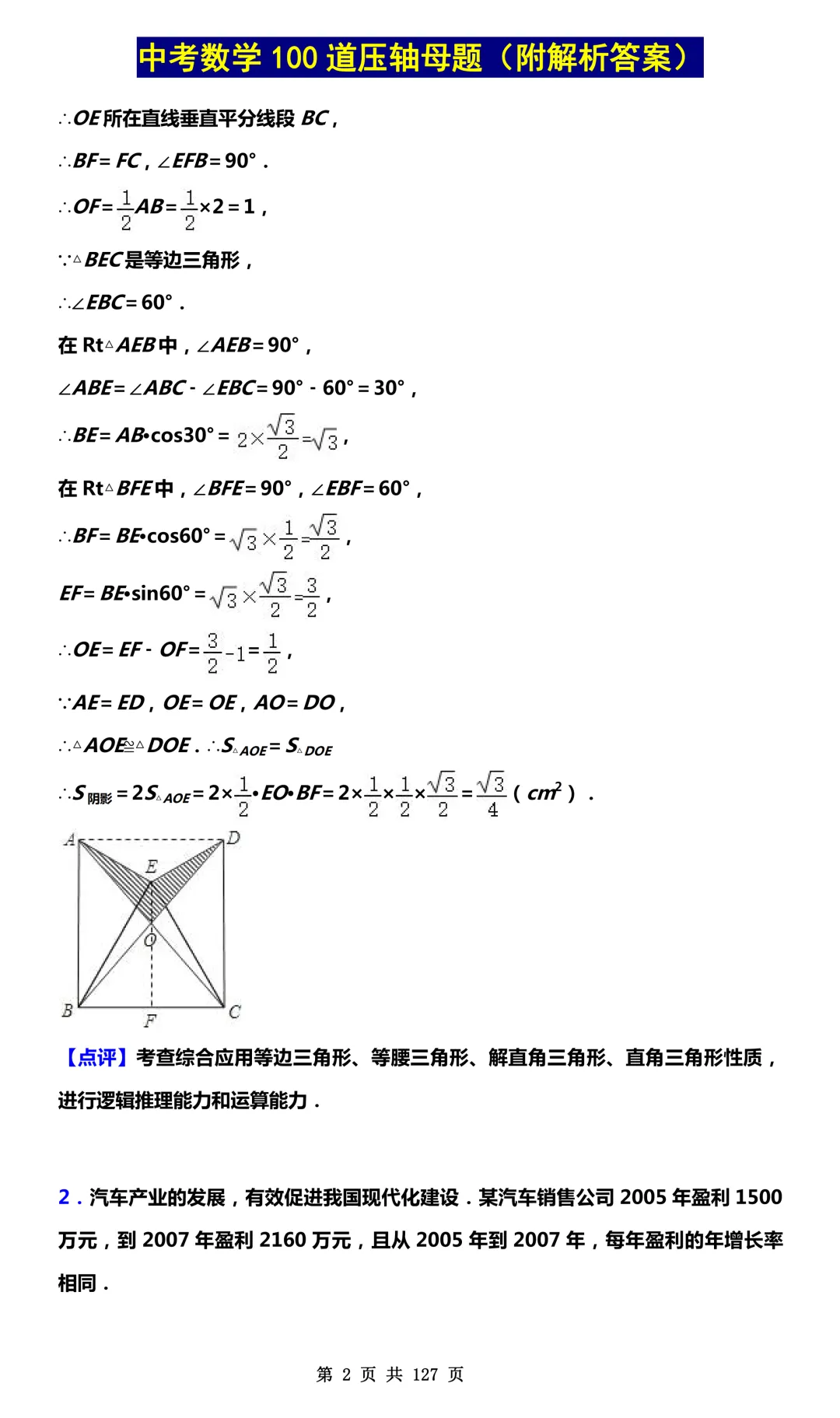 2026最新中考数学必考100道压轴母题(附答案解析)最全!PDF版可打印! 第4张 2026最新中考数学必考100道压轴母题(附答案解析)最全!PDF版可打印! 第4张