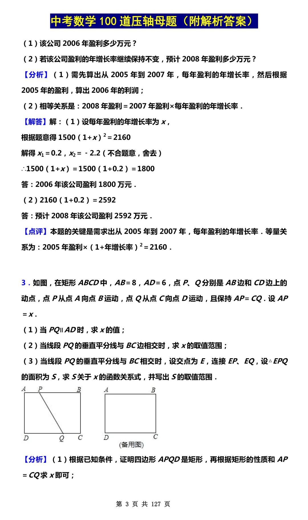 2026最新中考数学必考100道压轴母题(附答案解析)最全!PDF版可打印! 第5张 2026最新中考数学必考100道压轴母题(附答案解析)最全!PDF版可打印! 第5张