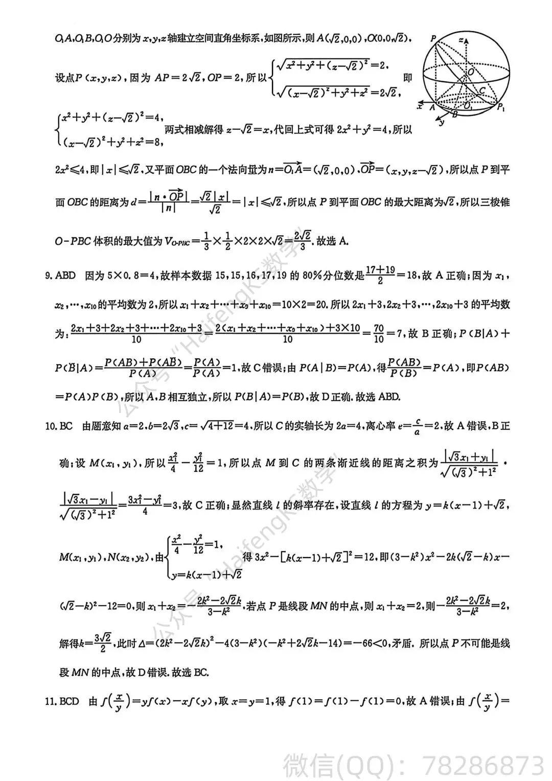西安市2026届高三四月模拟数学试卷及解析 .张雪机车WSBK2026赛季匈牙利站(2026年5月2日20:00)第一轮再度夺冠视频完整回放.共3段视频. 第7张