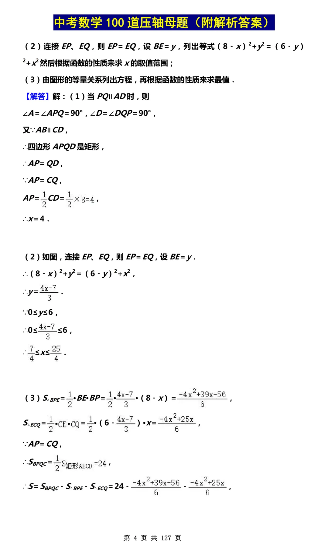 2026最新中考数学必考100道压轴母题(附答案解析)最全!PDF版可打印! 第6张 2026最新中考数学必考100道压轴母题(附答案解析)最全!PDF版可打印! 第6张