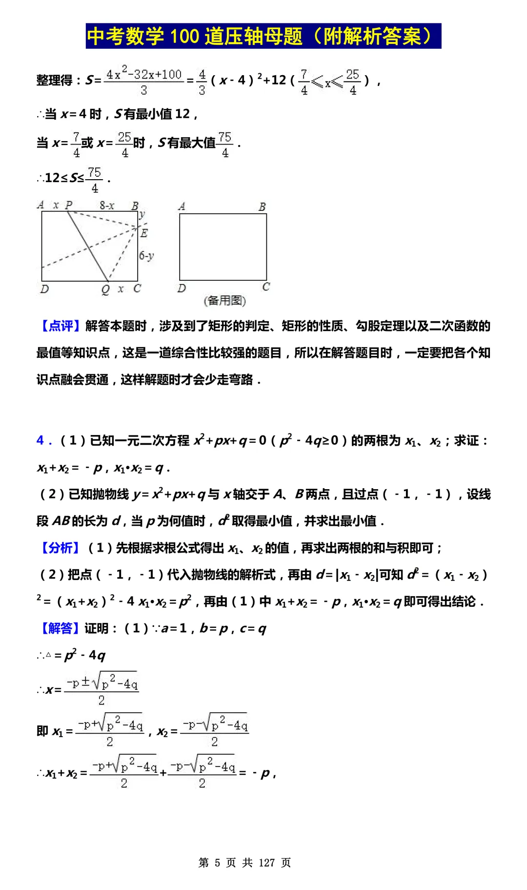 2026最新中考数学必考100道压轴母题(附答案解析)最全!PDF版可打印! 第7张 2026最新中考数学必考100道压轴母题(附答案解析)最全!PDF版可打印! 第7张