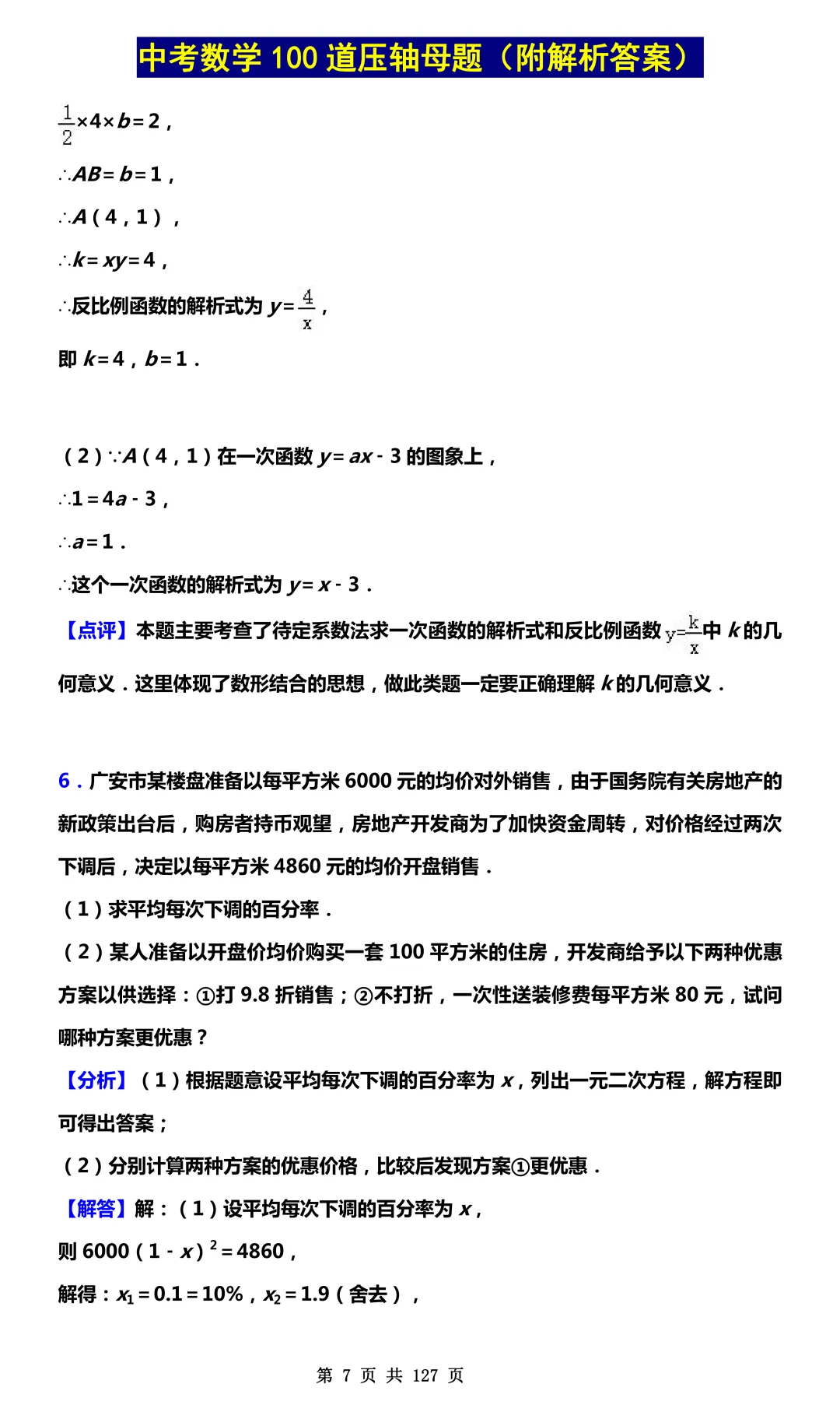 2026最新中考数学必考100道压轴母题(附答案解析)最全!PDF版可打印! 第9张 2026最新中考数学必考100道压轴母题(附答案解析)最全!PDF版可打印! 第9张