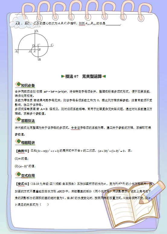 2026中考数学答题技巧模板,打印一份背熟了,考试轻松冲刺120分! 第9张 2026中考数学答题技巧模板,打印一份背熟了,考试轻松冲刺120分! 第9张