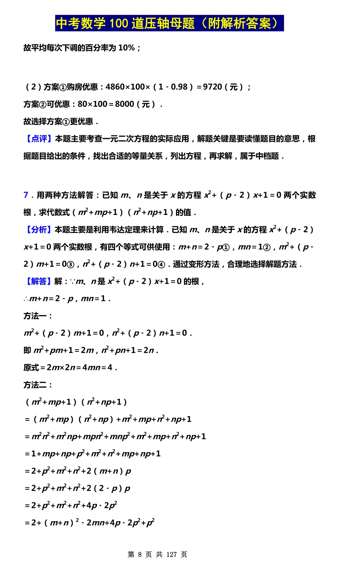 2026最新中考数学必考100道压轴母题(附答案解析)最全!PDF版可打印! 第10张 2026最新中考数学必考100道压轴母题(附答案解析)最全!PDF版可打印! 第10张