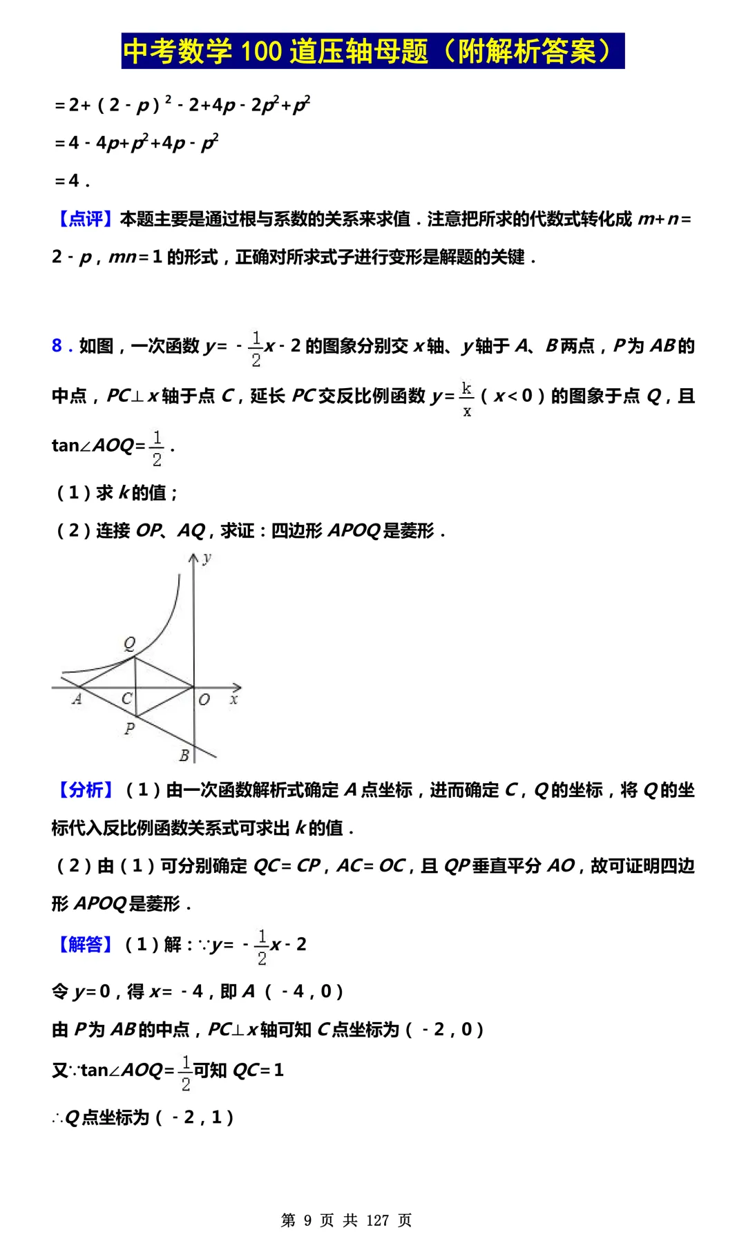 2026最新中考数学必考100道压轴母题(附答案解析)最全!PDF版可打印! 第11张 2026最新中考数学必考100道压轴母题(附答案解析)最全!PDF版可打印! 第11张