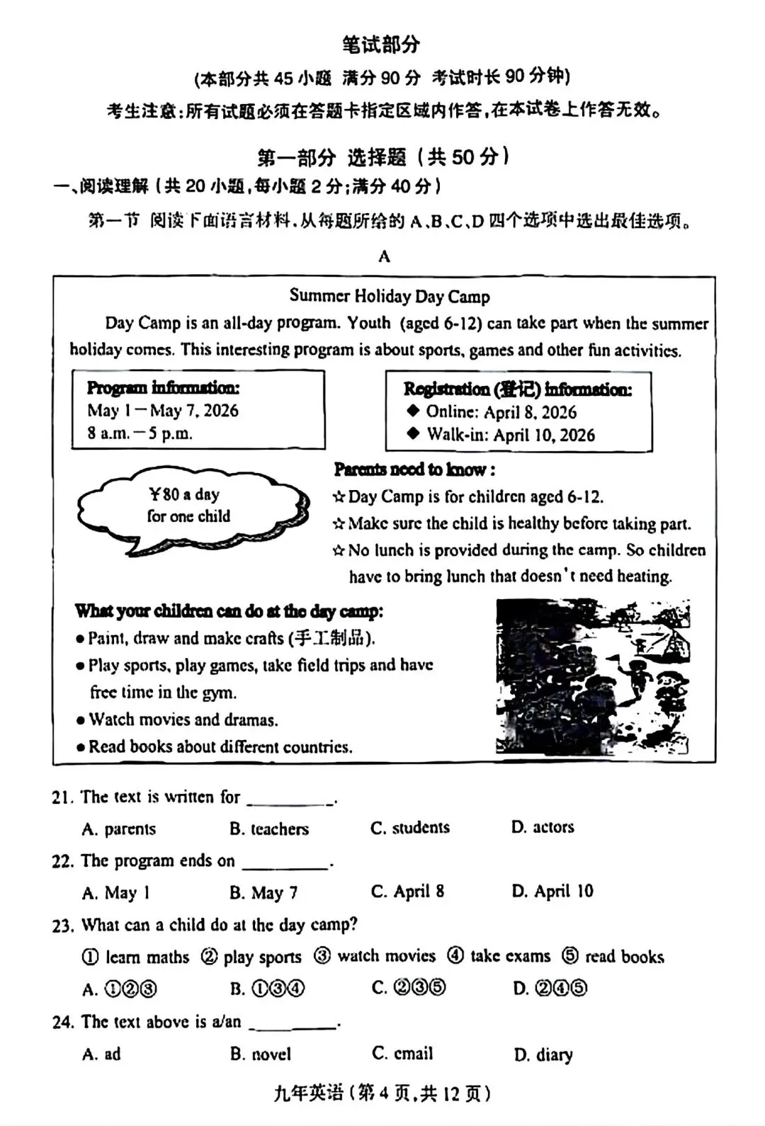 【试卷/中考】2025-2026沈阳和平区九下中考一模4月英语(含答案+听力)可下载 第4张