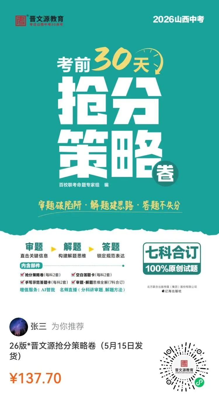 2026山西中考数学模拟检测(一)试题+答案 第1张
