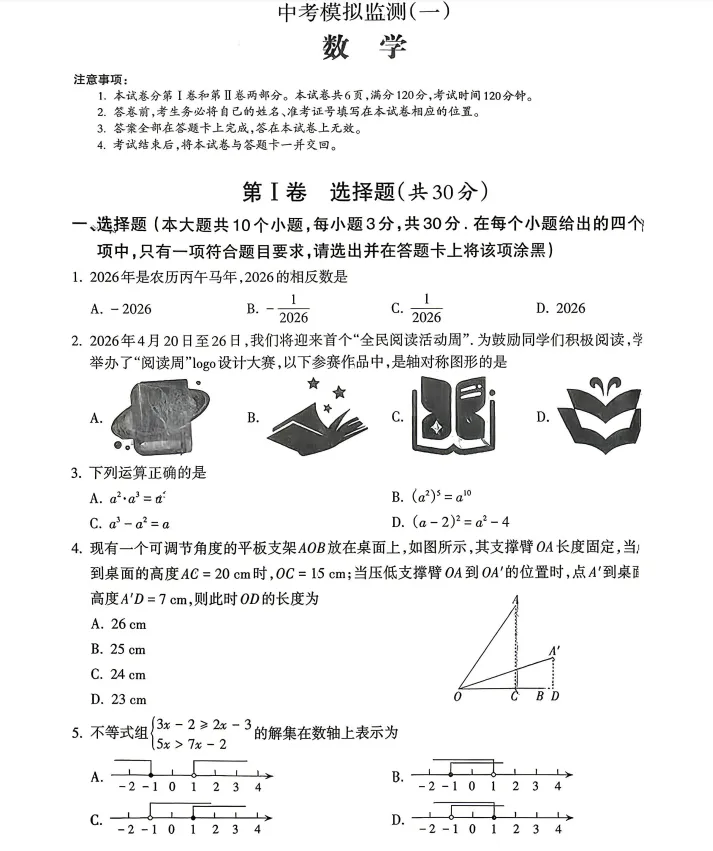 2026山西中考数学模拟检测(一)试题+答案 第2张