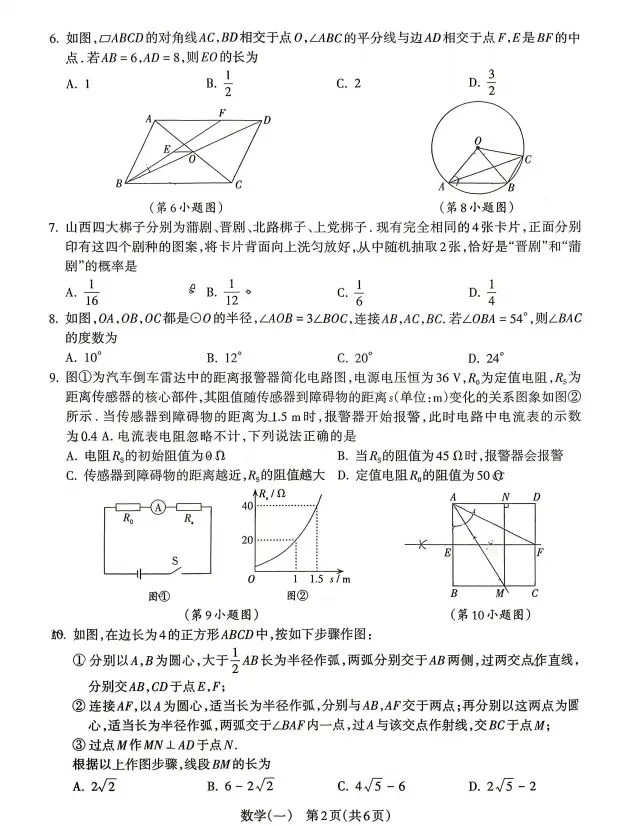 2026山西中考数学模拟检测(一)试题+答案 第3张
