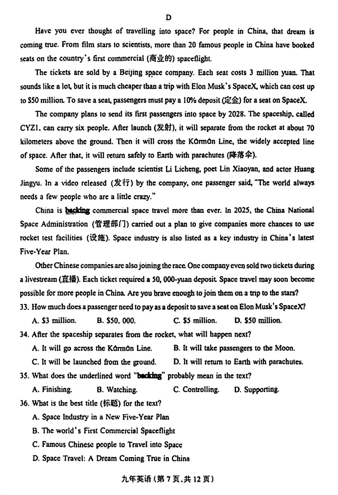 【试卷/中考】2025-2026沈阳和平区九下中考一模4月英语(含答案+听力)可下载 第7张