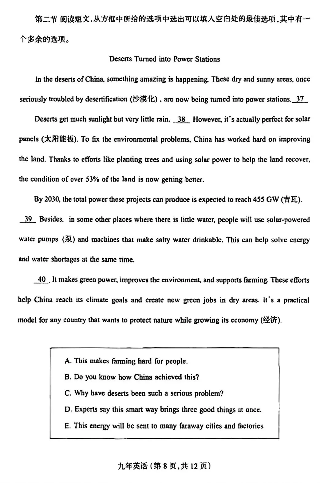 【试卷/中考】2025-2026沈阳和平区九下中考一模4月英语(含答案+听力)可下载 第8张