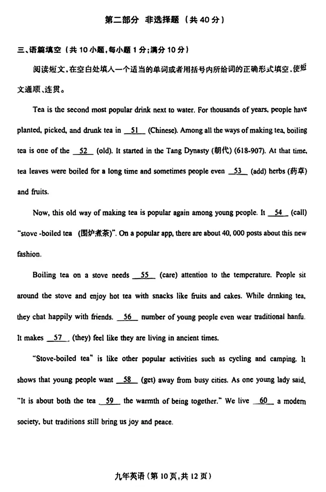 【试卷/中考】2025-2026沈阳和平区九下中考一模4月英语(含答案+听力)可下载 第10张