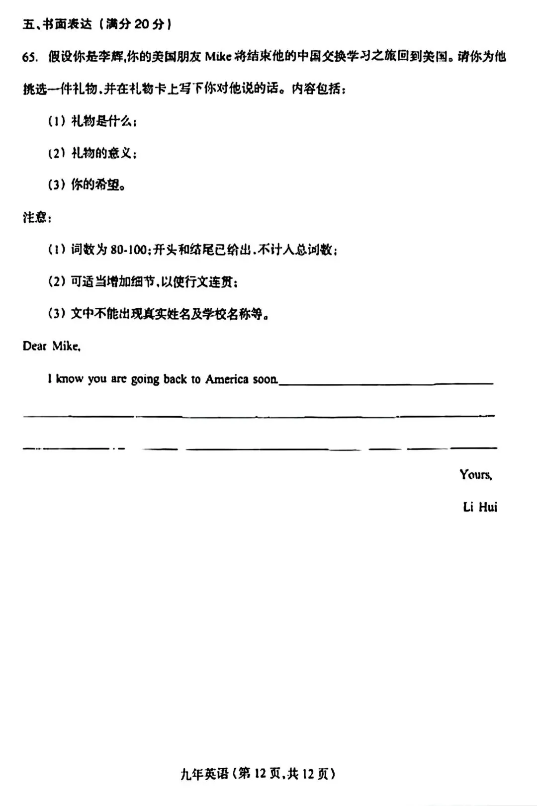 【试卷/中考】2025-2026沈阳和平区九下中考一模4月英语(含答案+听力)可下载 第12张
